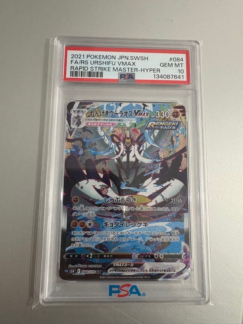 れんげきウーラオスVMAX HR S5R 連撃マスター 084/070