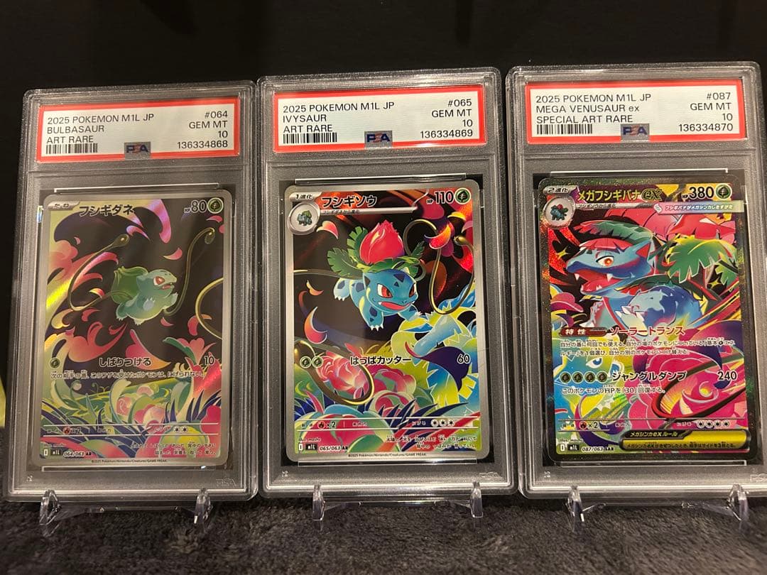 メガフシギバナex PSA10 進化ラインセット