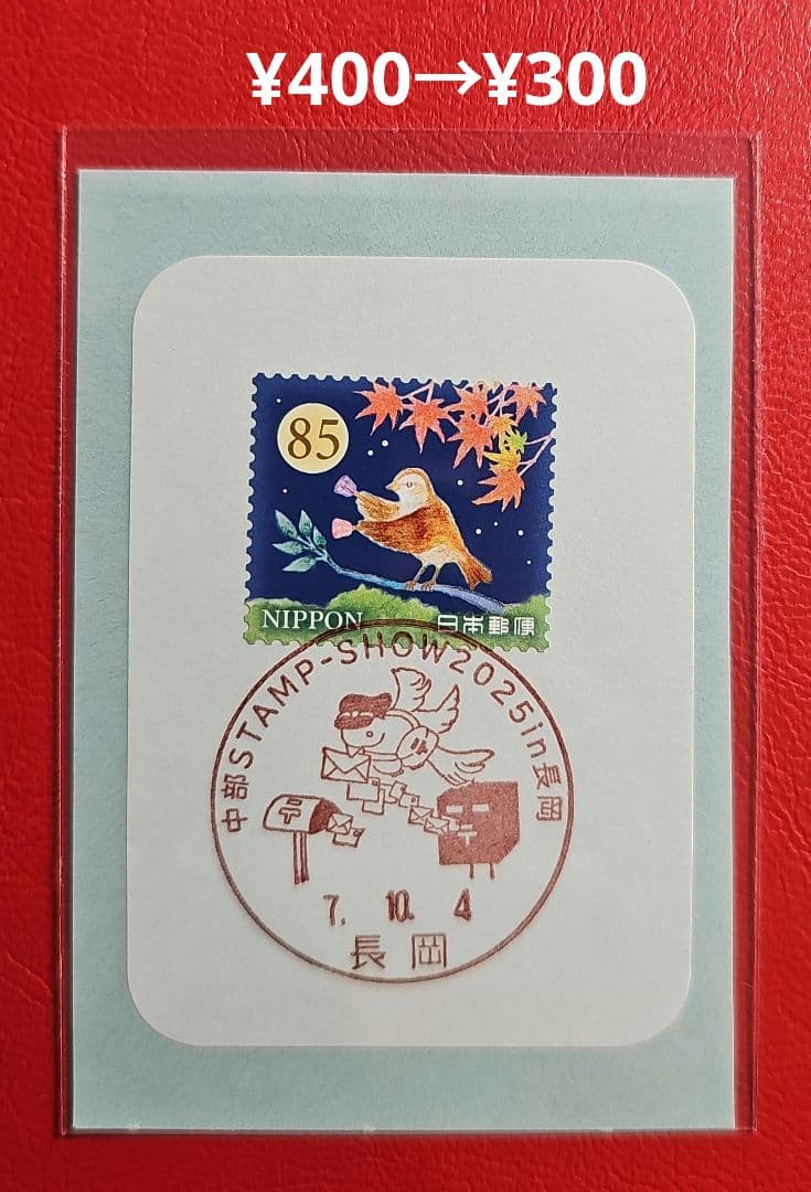 mint 記念押印・風景印付きお年玉年賀はがき他