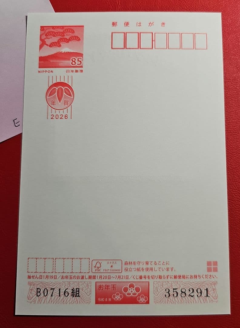 mint 記念押印・風景印付きお年玉年賀はがき他