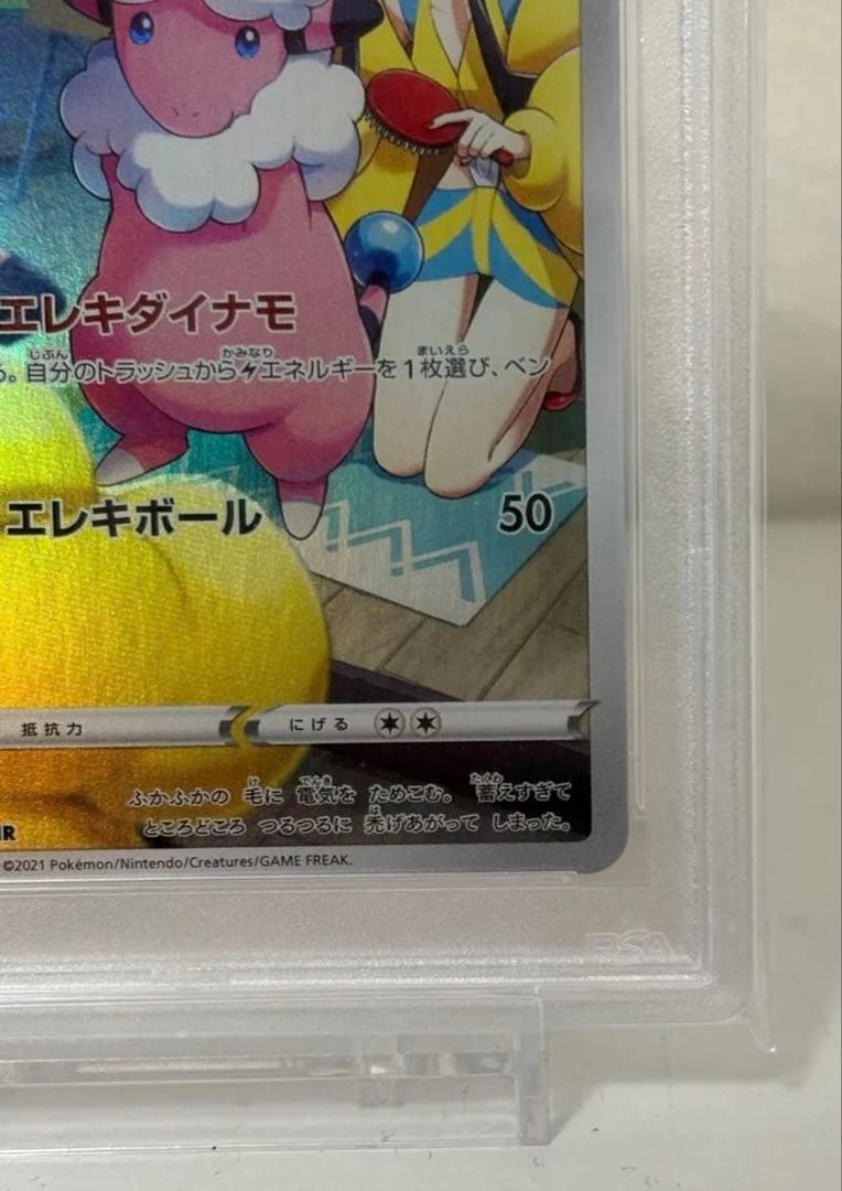 【PSA10】モココ CHR 194/184 カミツレ　ポケモンカード