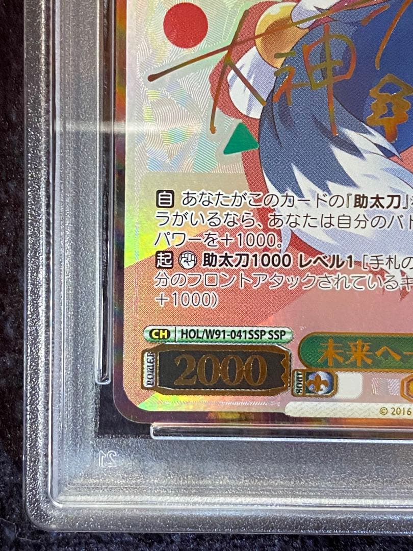 次*日様 ヴァイス ホロライブ　未来へ一緒に大神ミオSSP PSA10