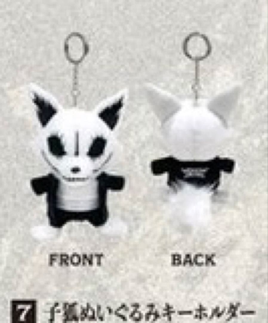 babyl 子狐　ぬいぐるみキーホルダー