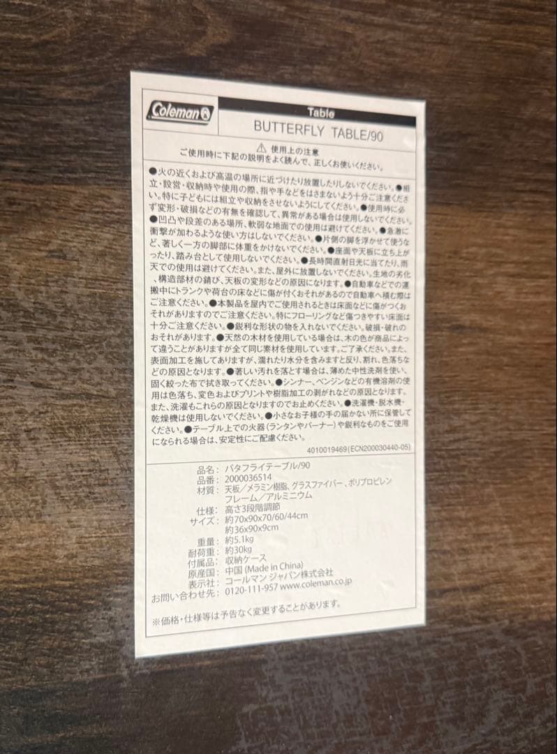 Coleman（コールマン）バタフライテーブル90