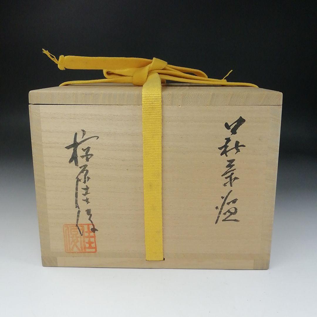 Ｔ１４６　茶碗　『萩茶碗』『古畑窯　椋原佳俊』『仕覆付』　共箱　抹茶碗　茶道具