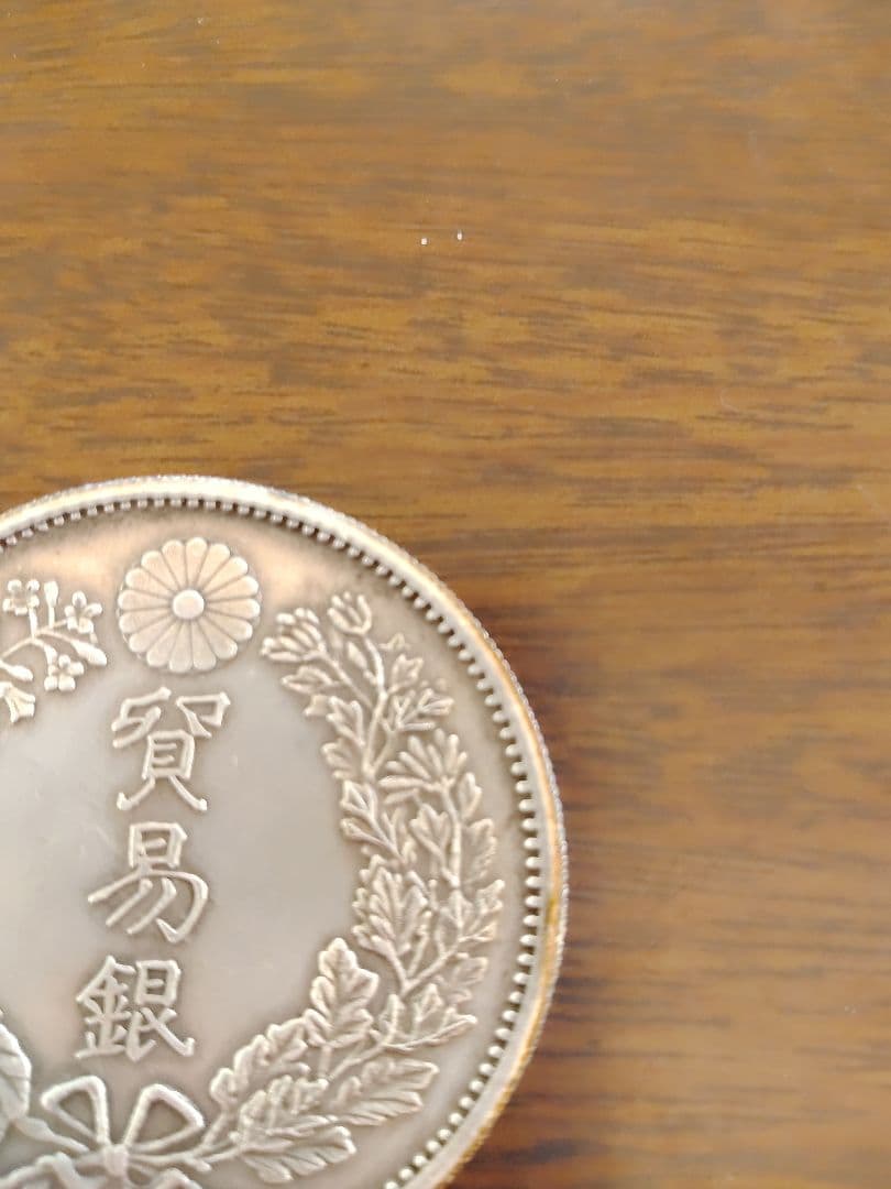 貿易銀 　銀貨　銀貨保証　SV900　 旧貨幣　大型貨幣　トーン