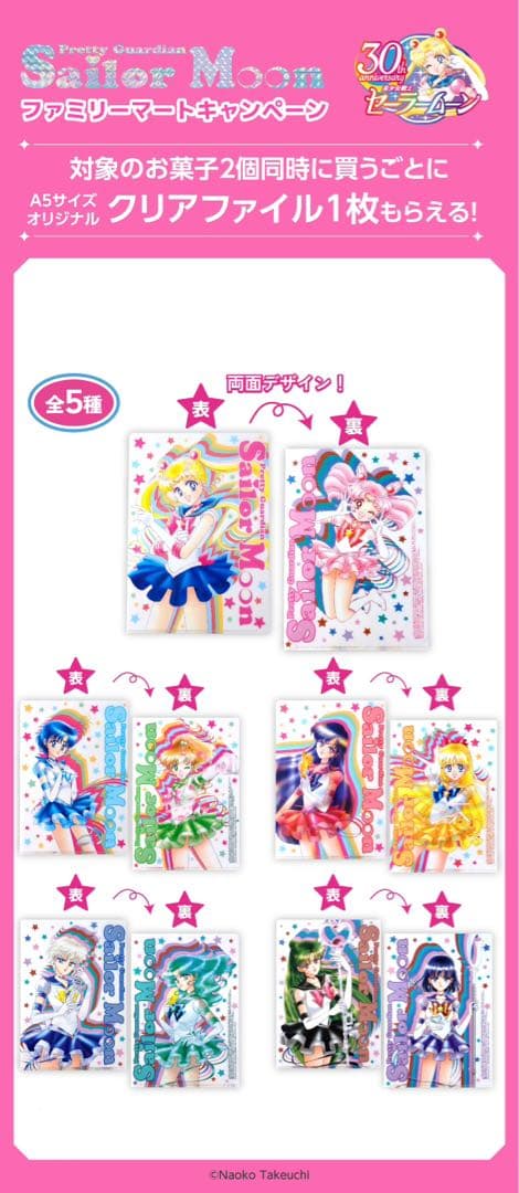 【新品】美少女戦士セーラームーン　クリアファイル　全5種セット