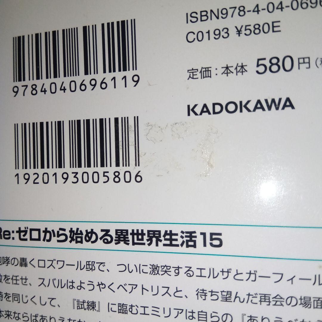 リゼロ 小説 ラノベ