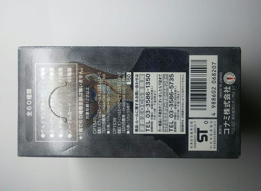 幻の召喚神 未開封