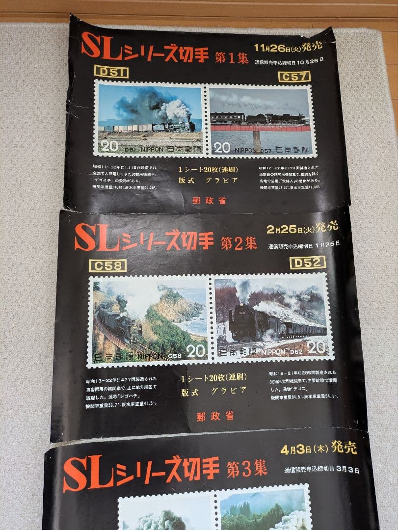 郵政省の切手販促用ポスターSLシリーズ5枚セット