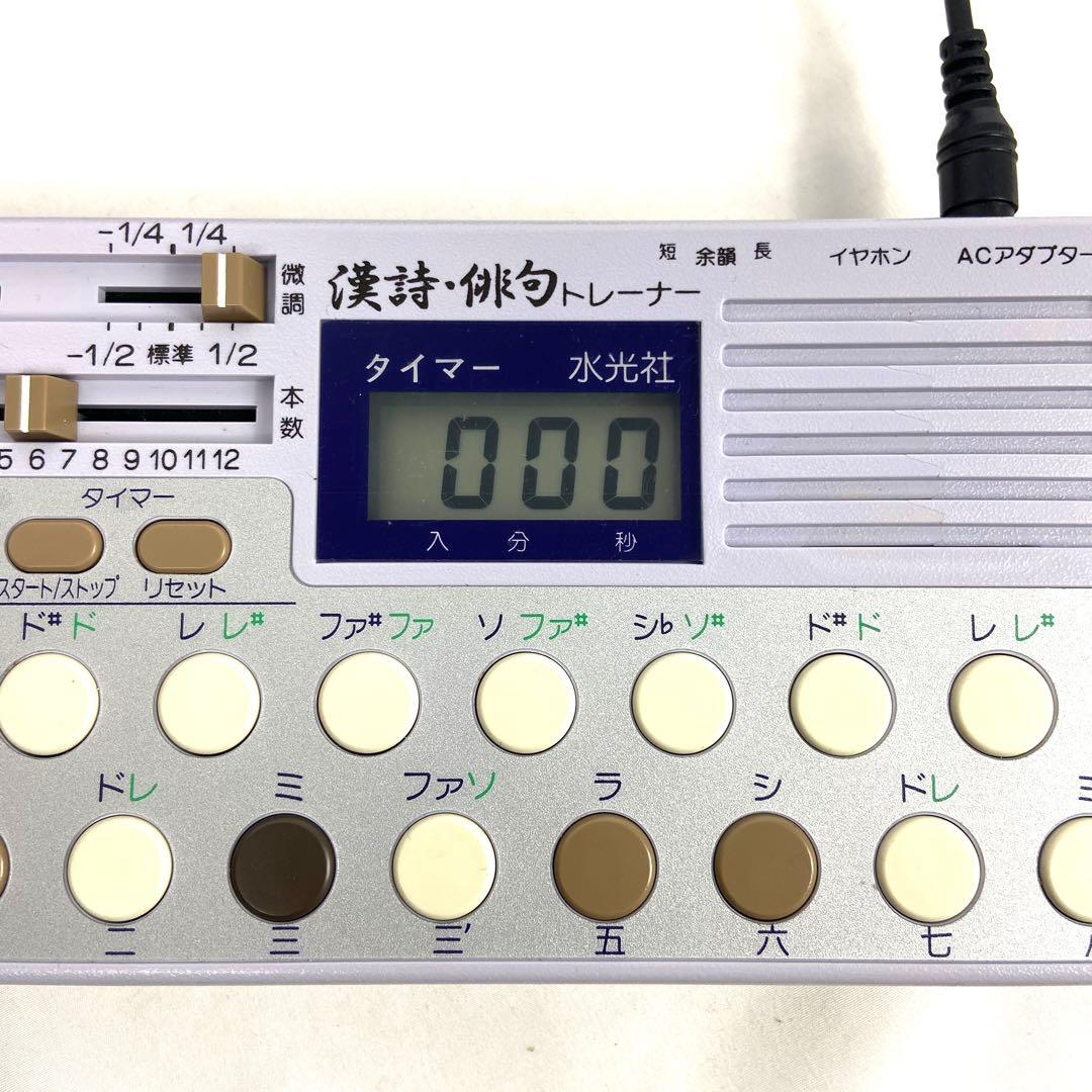 水光社 SUIKO ST-70 漢詩・俳句トレーナー 動作品 箱付き