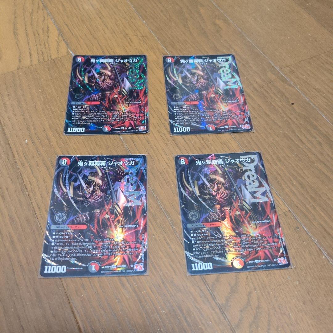 鬼がハイパージャオウガ　たまご