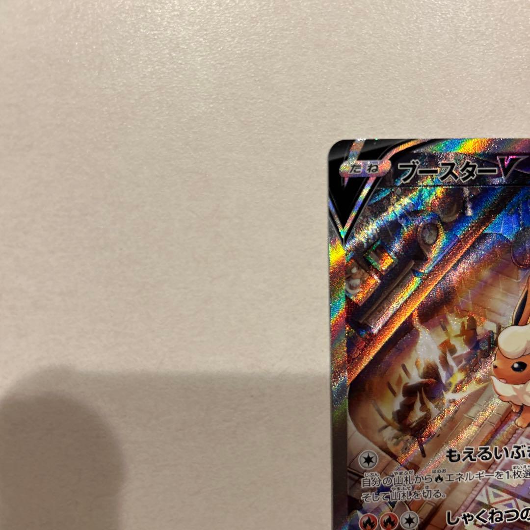 ポケモンカード ブースター v sa
