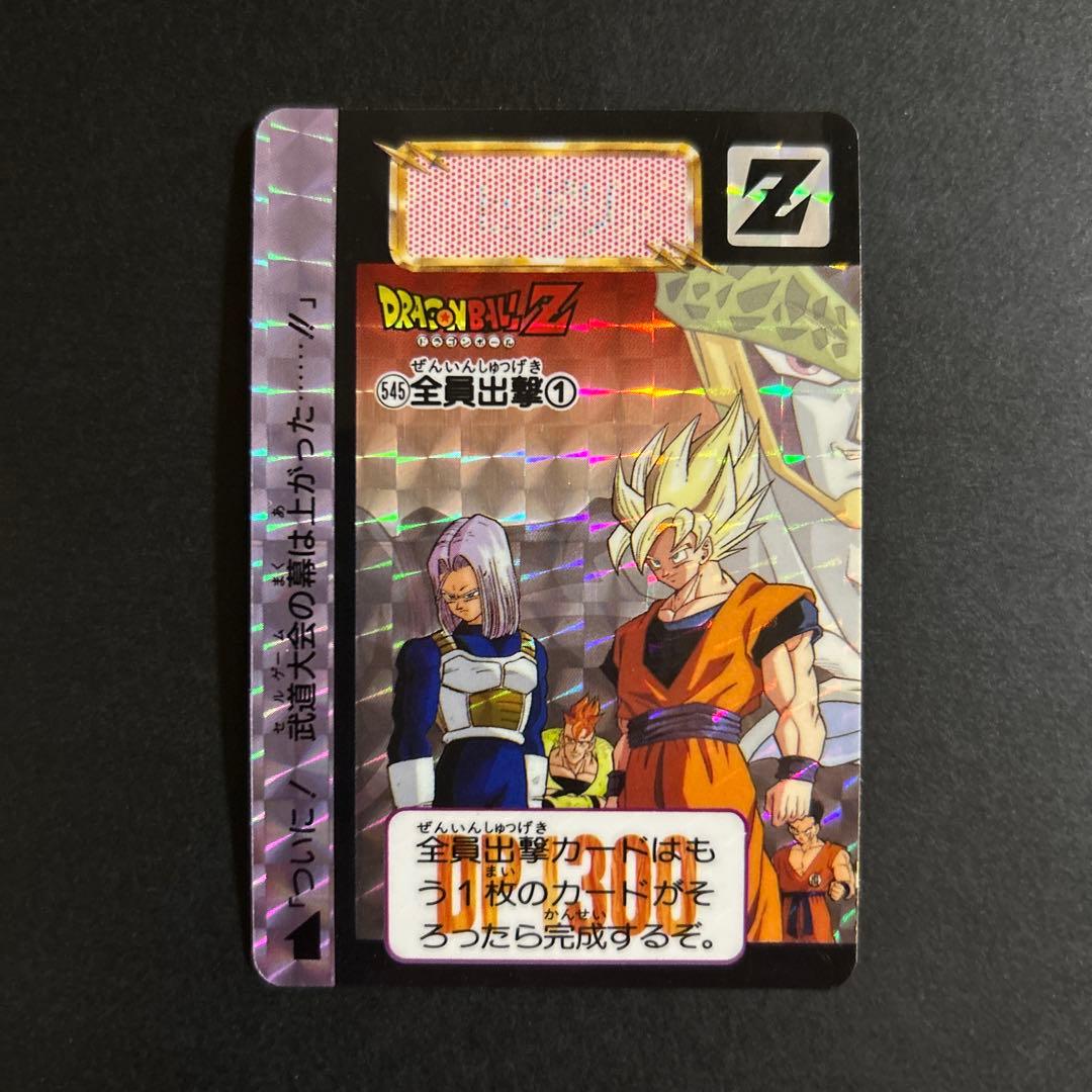 【レア】ドラゴンボール　カードダスNo.545、546「全員出撃①②」