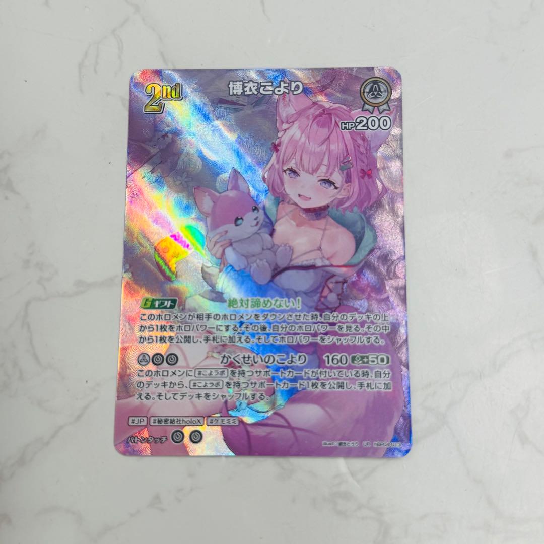 ホロライブ カードゲーム 博衣こより UR パラレル hBP04-013