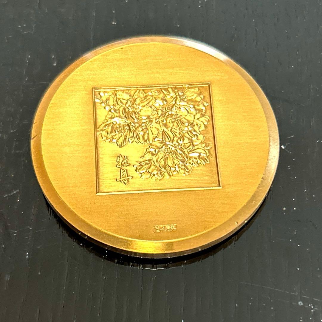 造幣局　桜の通り抜け　記念メダル　1979年