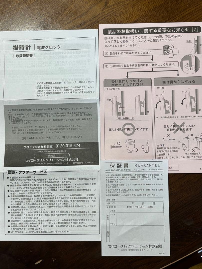売約済み【新品】SEIKO からくり掛時計AM259B
