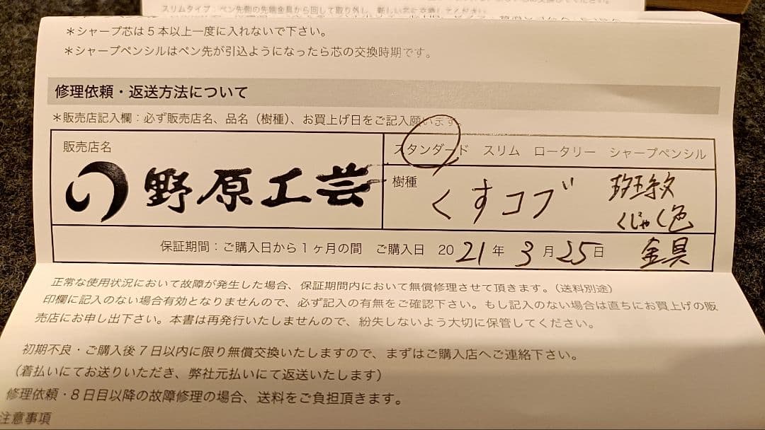 野原工芸 斑紋孔雀色金具 クス瘤杢BP