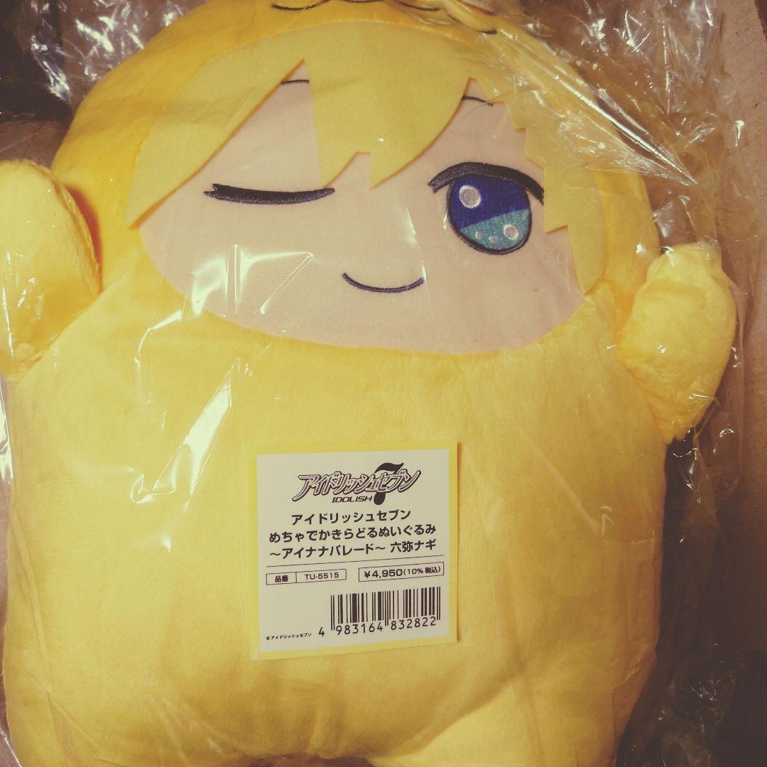 アイドリッシュセブン アイナナ　めちゃでかきらどるぬいぐるみ　六弥ナギ