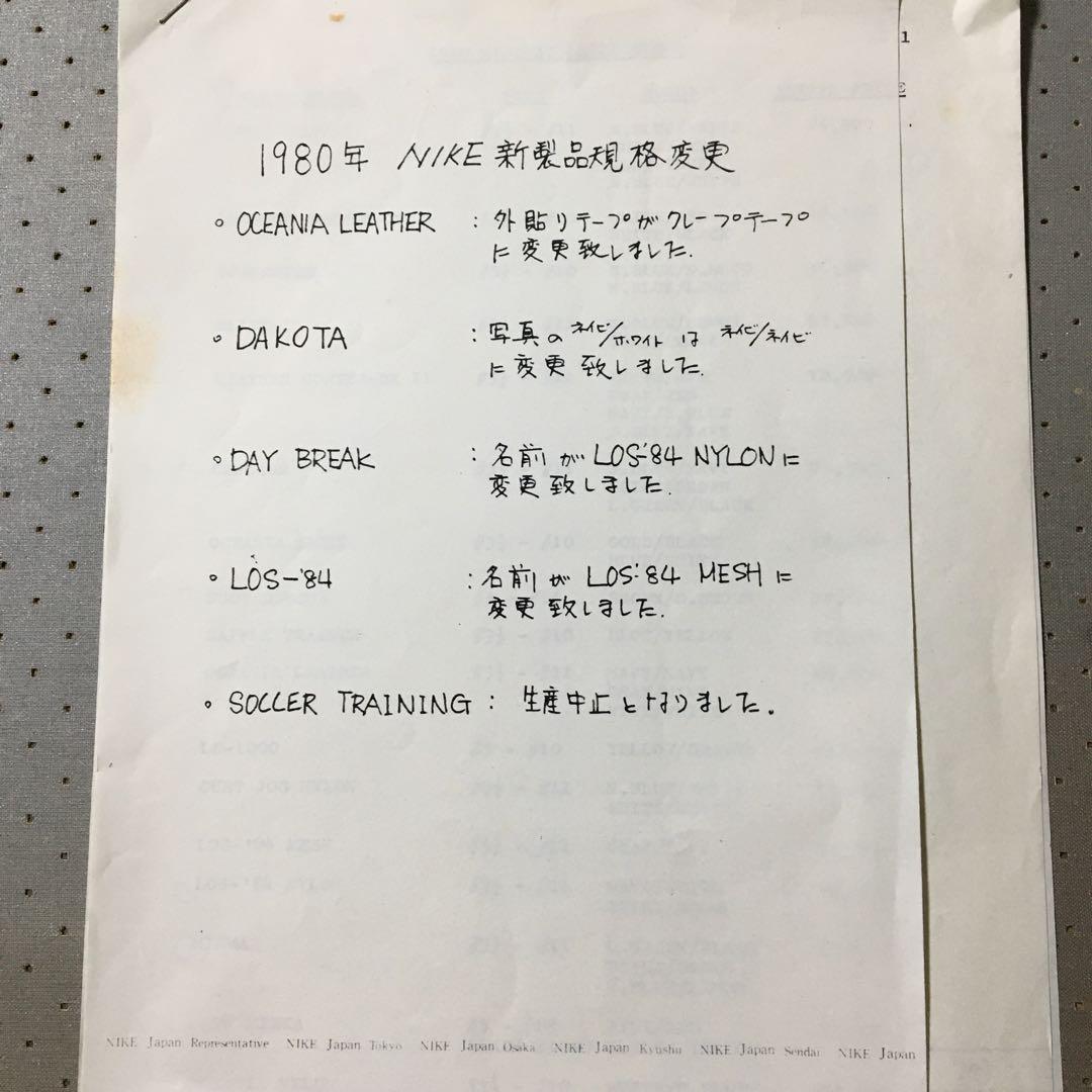 必見! 超希少 昭和期 NIKE 店舗掲示用ポスター&価格表