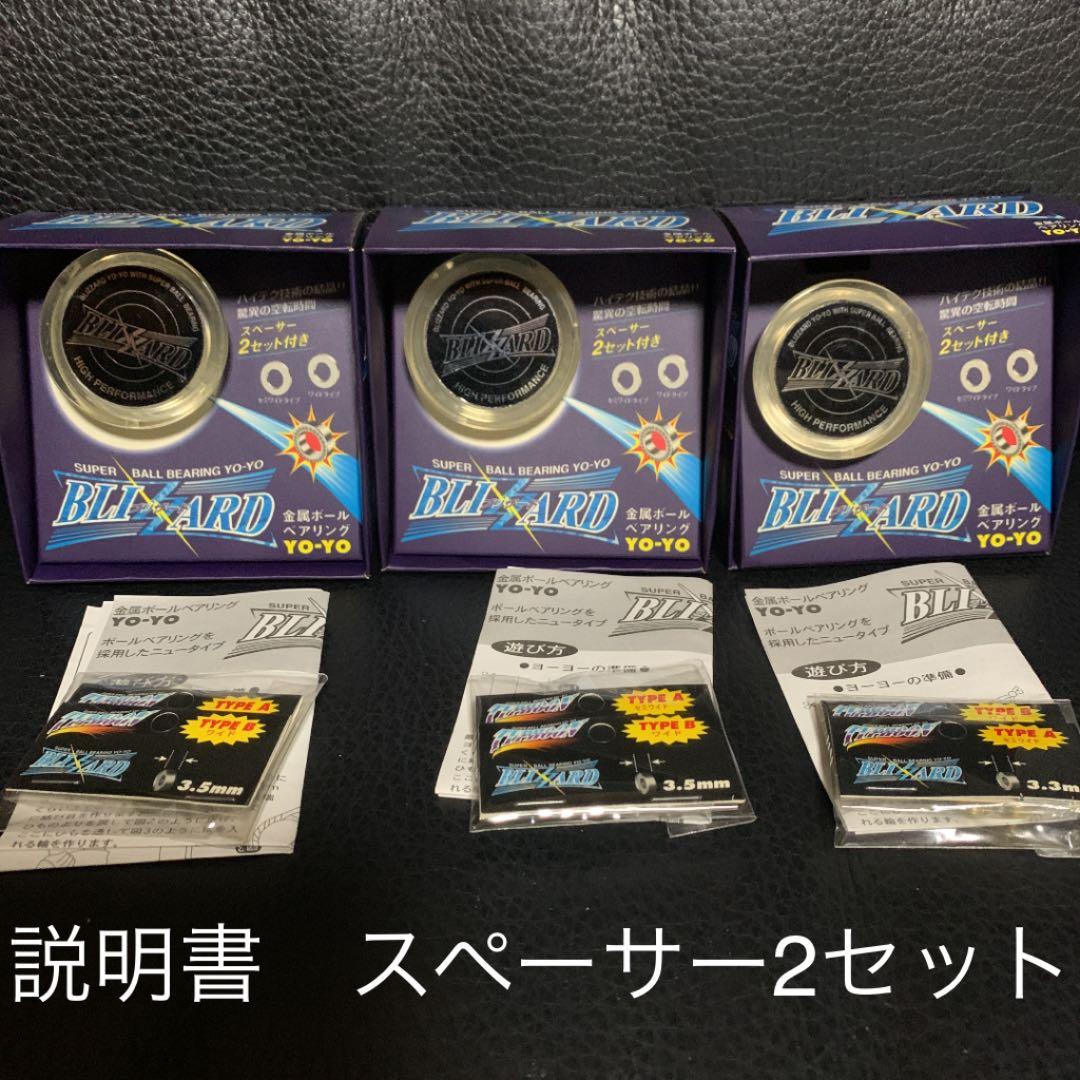 新品未使用　BLIZARD ブリザード　金属ボールベアリングヨーヨー　13個