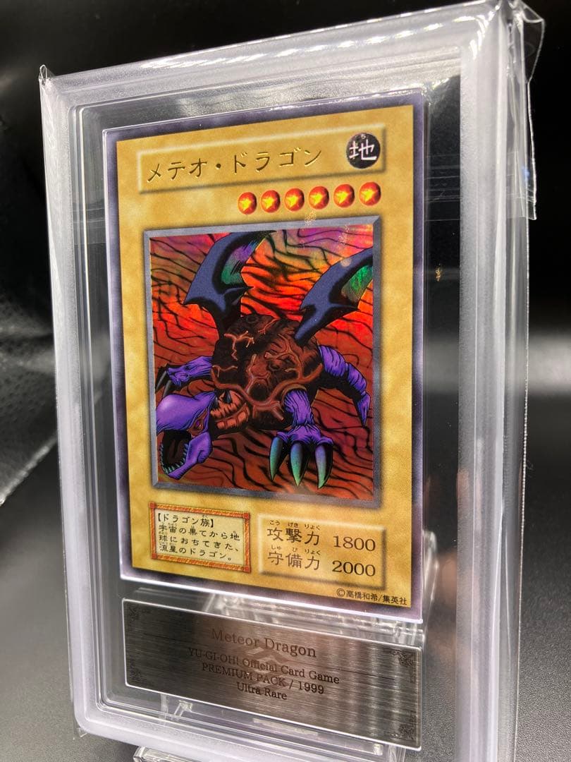 【ARS10】メテオドラゴン 遊戯王 初期 ウルトラ プレミアムパック1