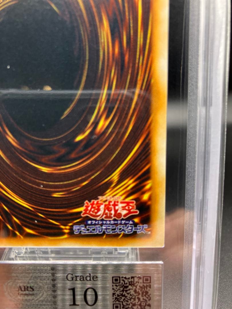 【ARS10】メテオドラゴン 遊戯王 初期 ウルトラ プレミアムパック1