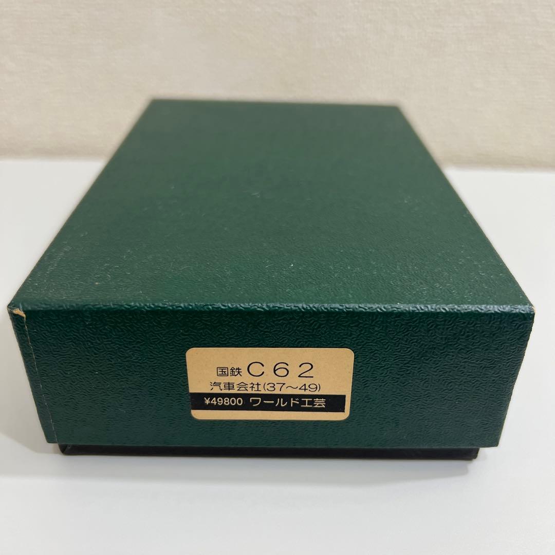 鉄道模型　Nゲージ　ワールド工芸　国鉄C62　汽車会社製　塗装済完成品
