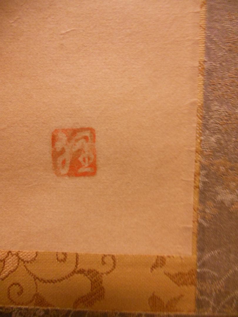 掛け軸 富田狸通 『 たぬき 』 俳句画賛 俳画 紙本 希少 茶道具 掛軸 美品