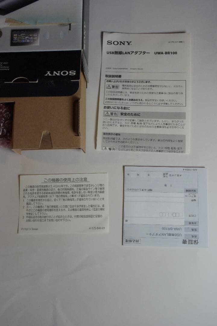 SONY USB 無線 LAN アダプター UWA-BR100