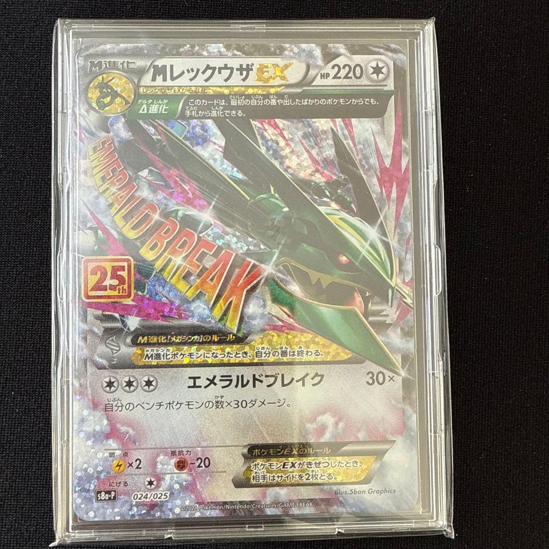 MレックウザEX 25th メガレックウザ　プロモ