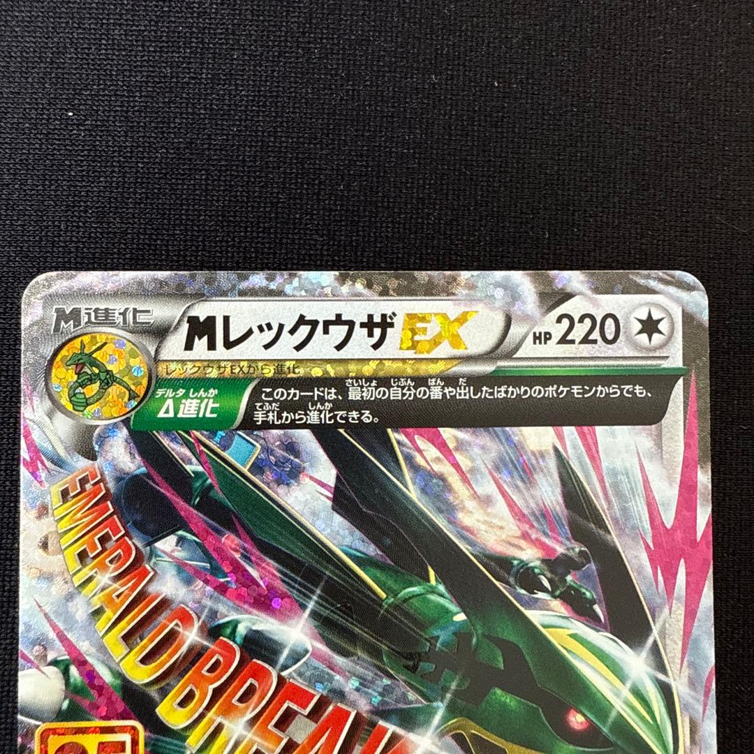 MレックウザEX 25th メガレックウザ　プロモ