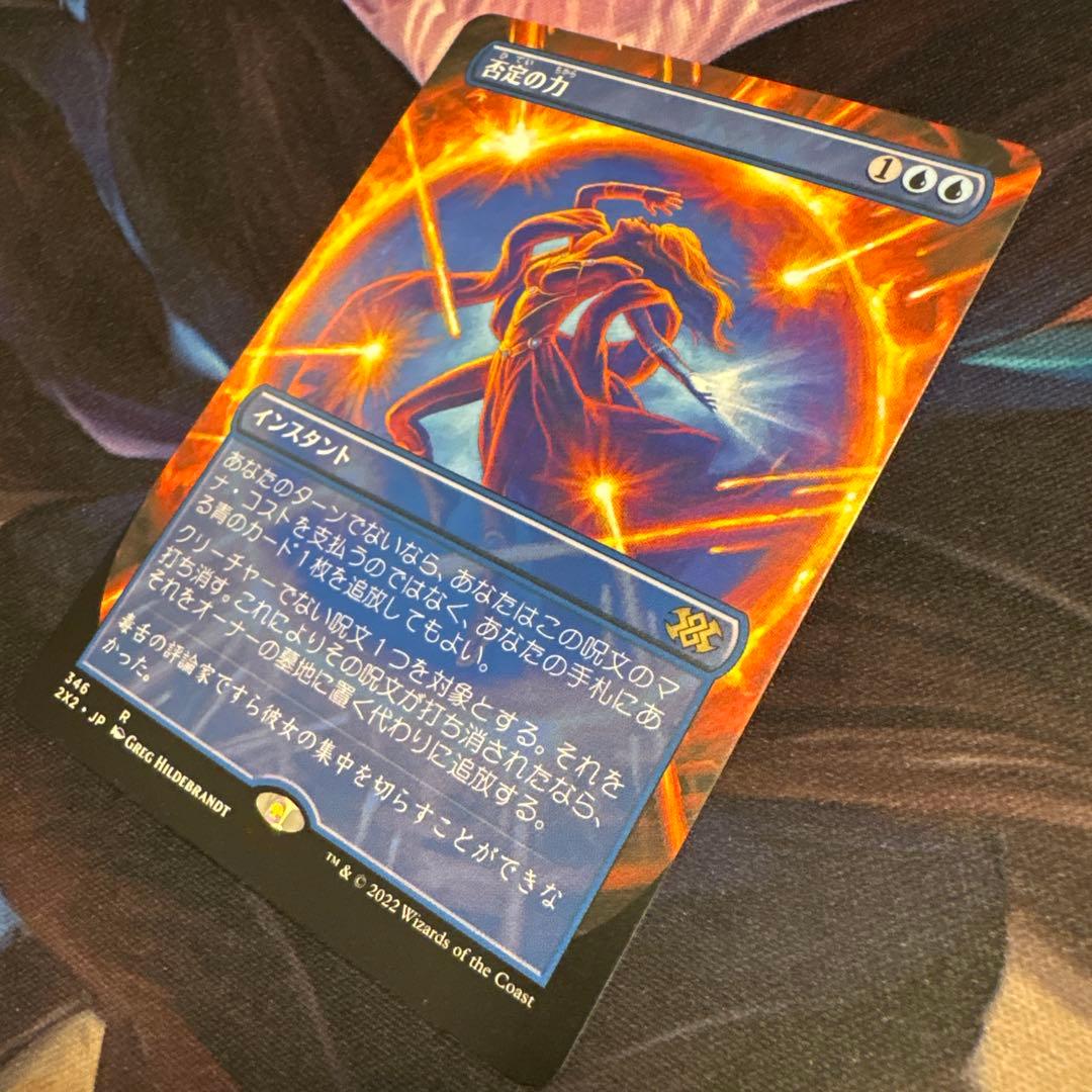 否定の力 JP ボーダーレス 2X2