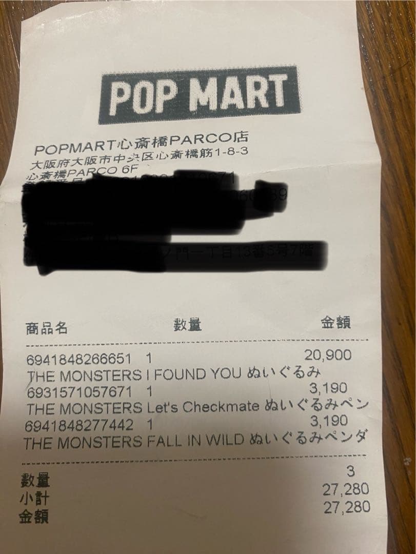 THE MONSTERS I FOUND YOU ぬいぐるみ