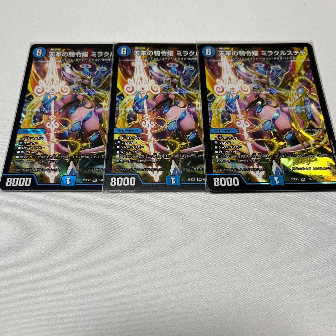 天革の騎令嬢ミラクルステラ 3枚セット