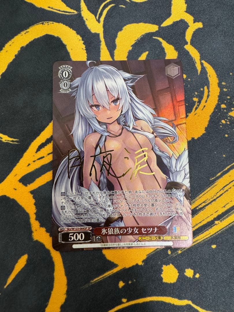 ヴァイスシュヴァルツ 角川スニーカー文庫Vol.2 氷狼族の少女 セツナ　SP