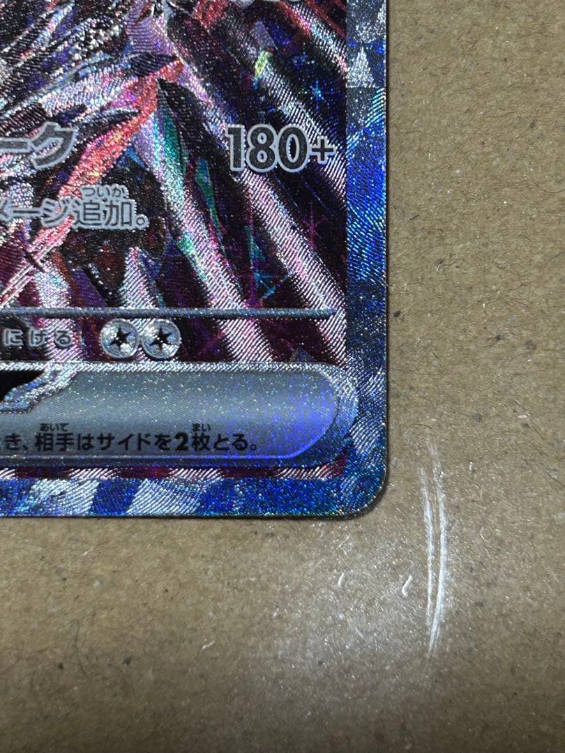 ポケモンカード　黒リザードンSAR