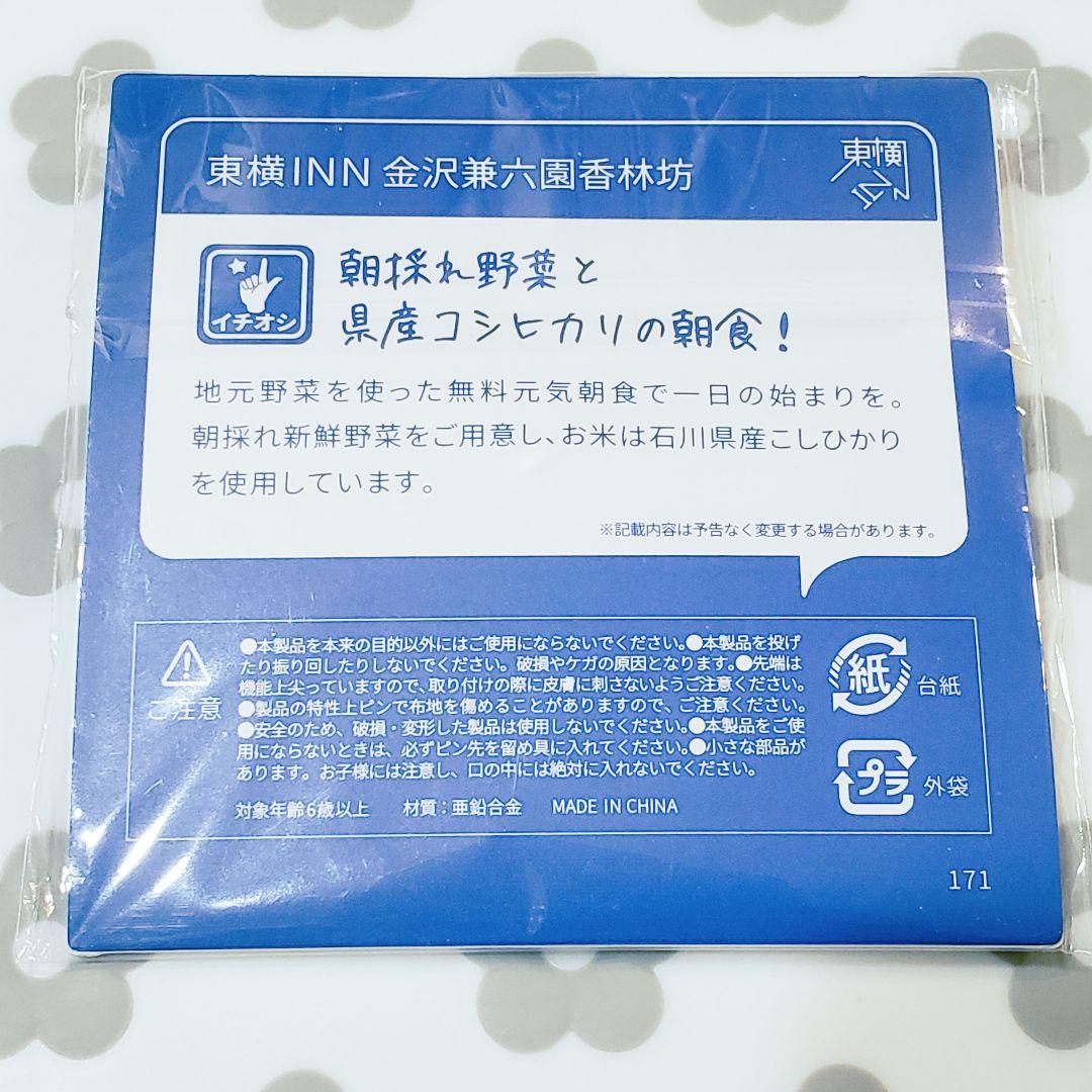 ☆東横イン ご当地GENKIバッジ 石川県限定☆