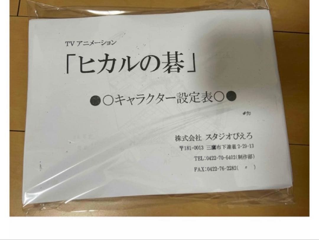 ヒカルの碁　設定資料＆作監修正集セット95枚＆152枚