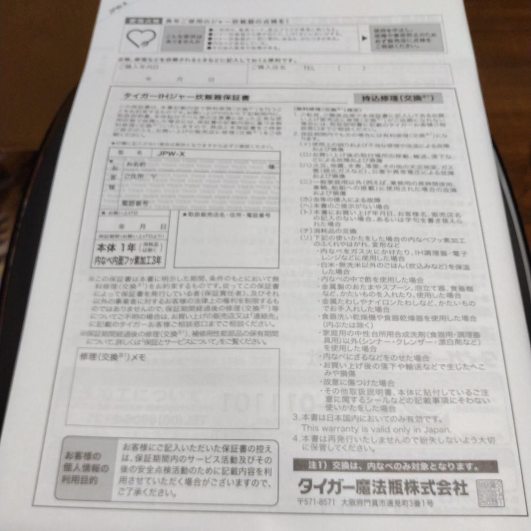 タイガーIHジャー炊飯器