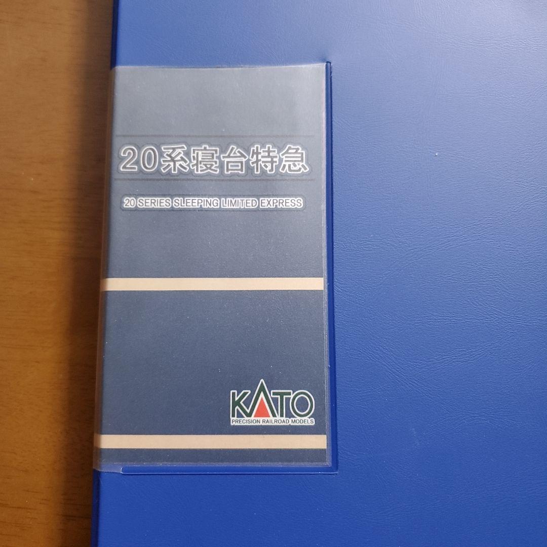 KATO 20系寝台特急 Nゲージ 12両編成