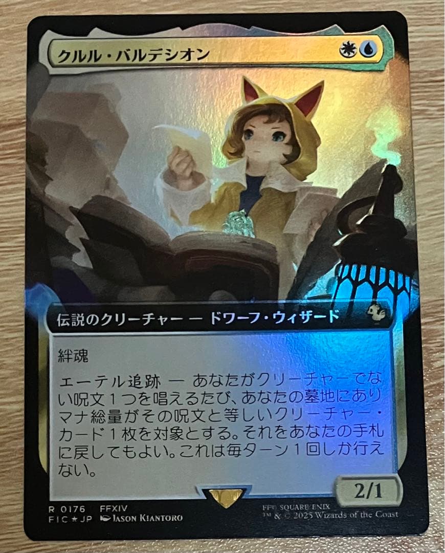 MTG クルル・バルデシオン 拡張アート foil 日本語 FF14