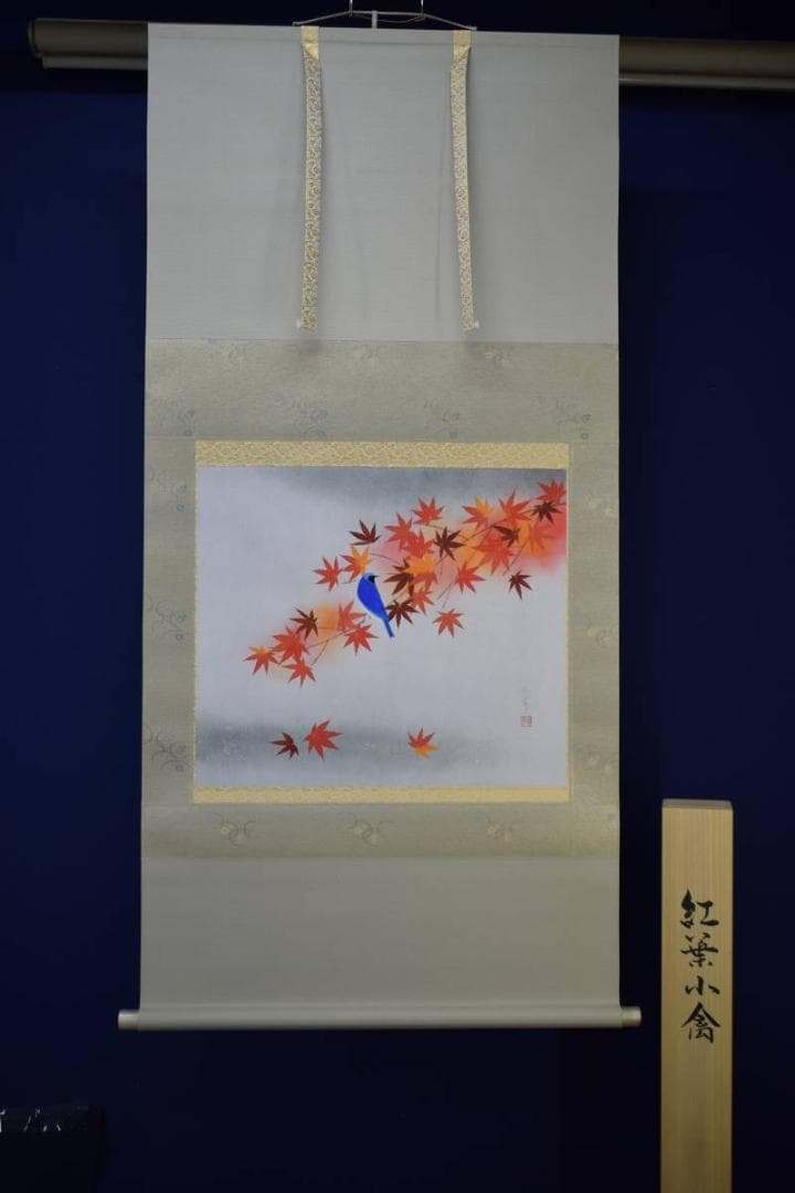真作/小山田典彦/紅葉小禽図/金泥/桐共箱太巻箱付/布袋屋掛軸HI-278