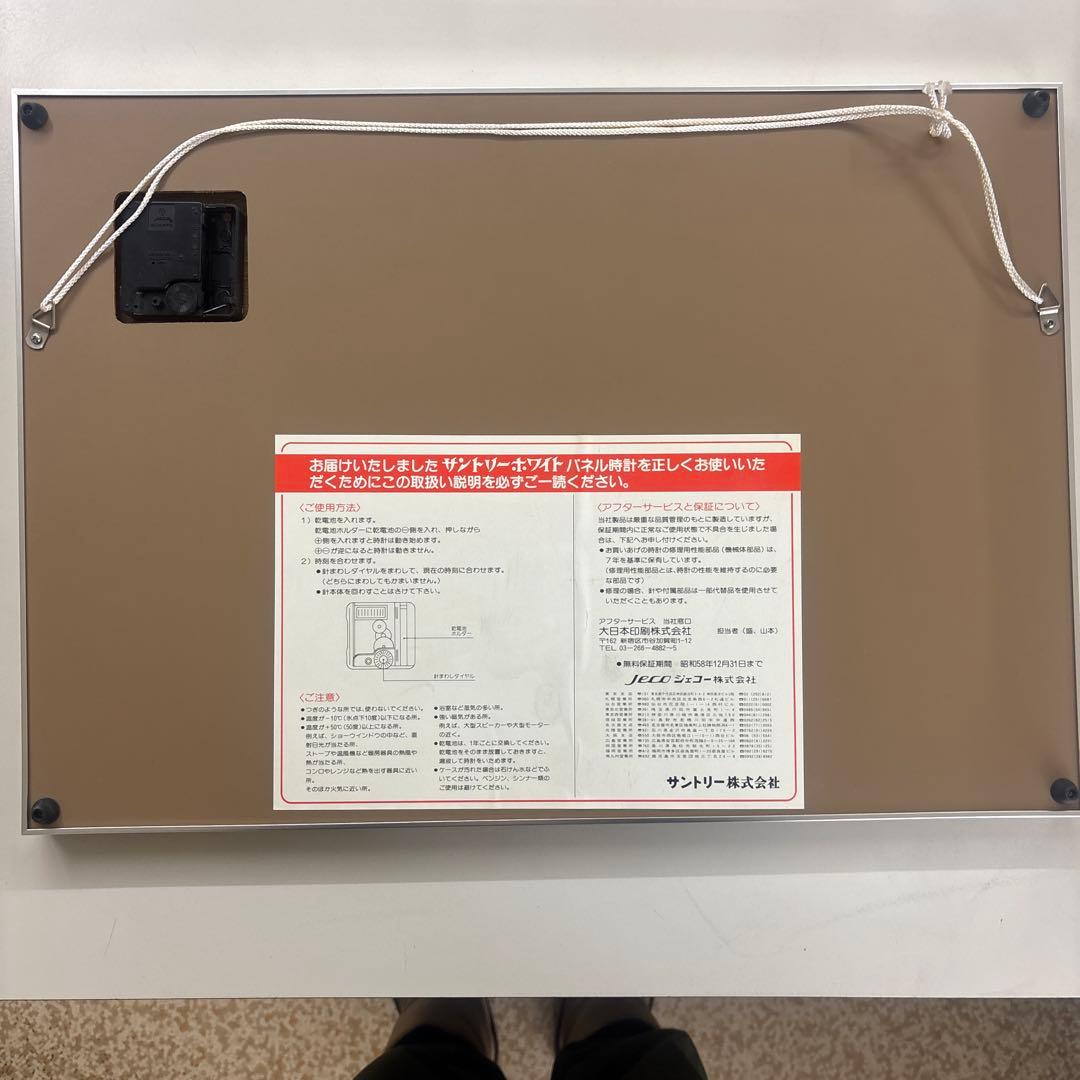 kiss shot 菅原文太サントリーパネル時計