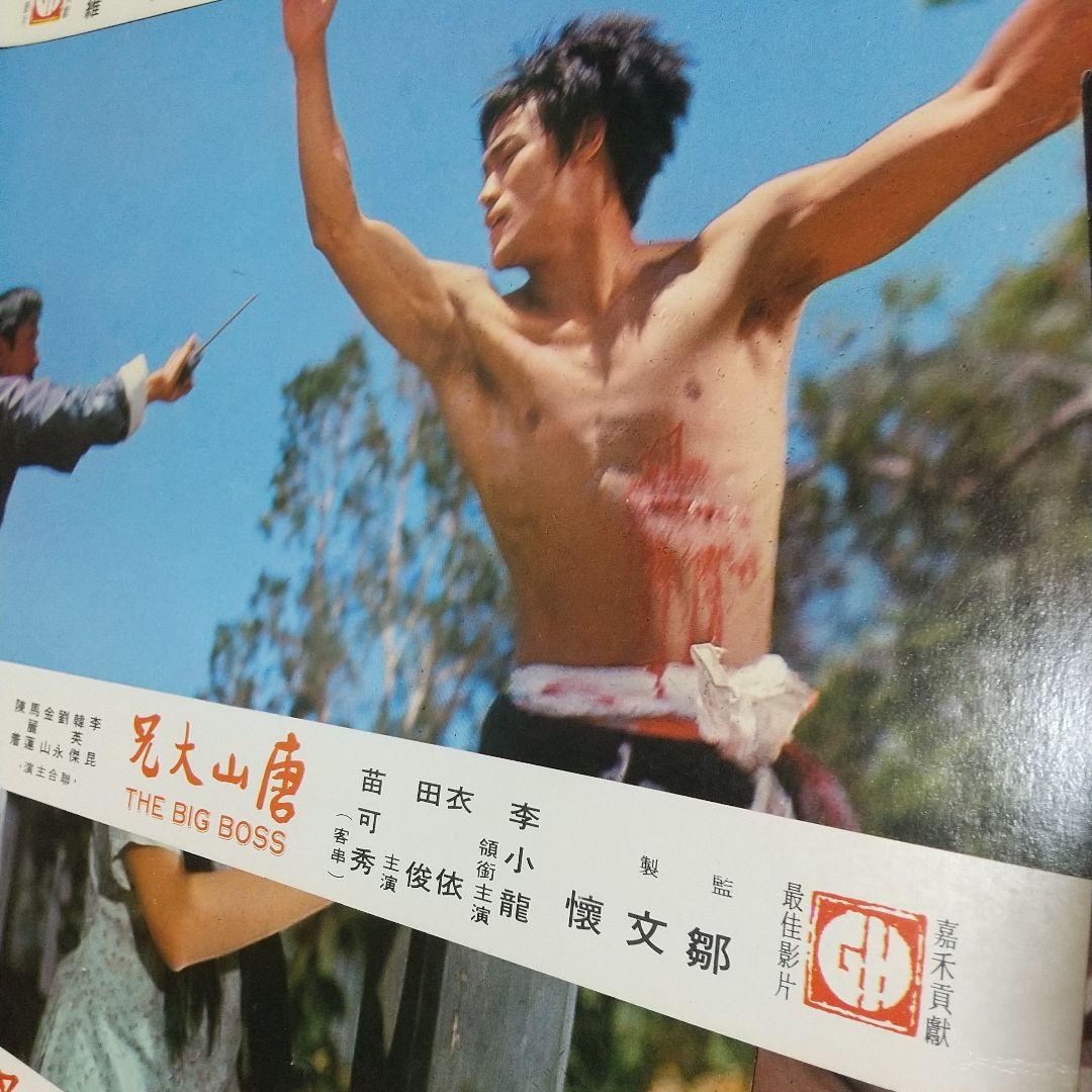 ブルース・リーゴールデンハーベスト社初期ロビーカード10枚完品激レア ‼️