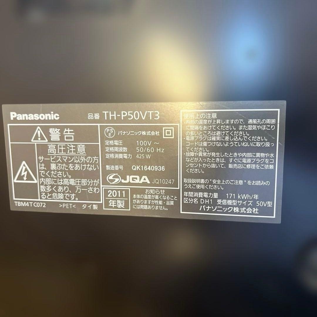Panasonic TH-P50VT3 50インチプラズマテレビ