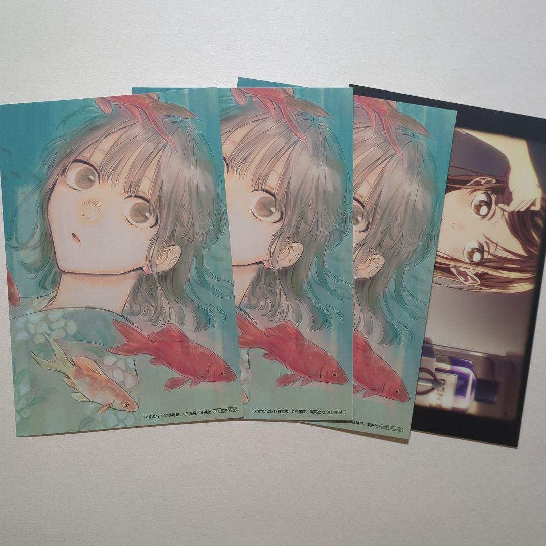 アオのハコ 全巻セット イラストカード付き