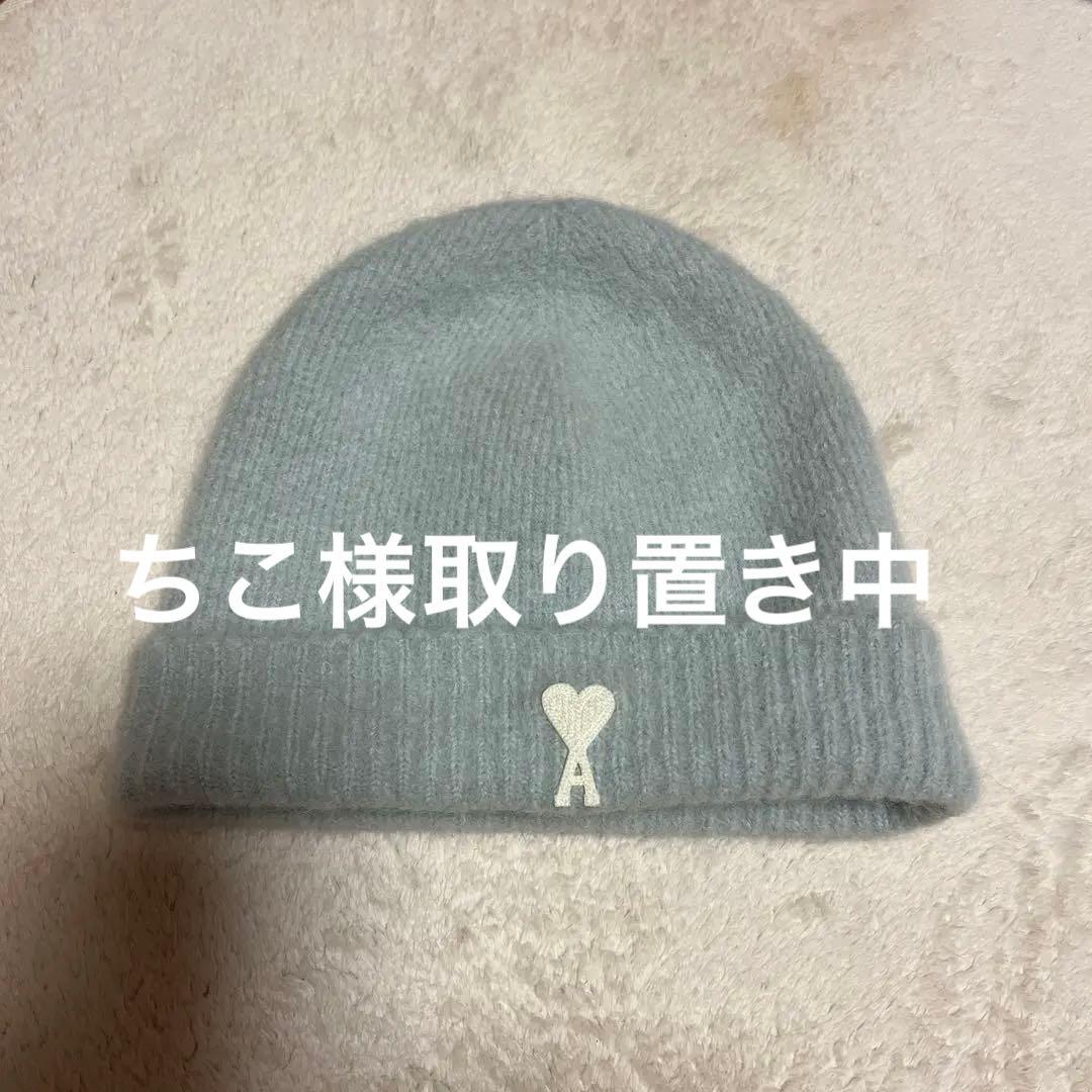 ami 水色 ニット帽 ハート刺繍
