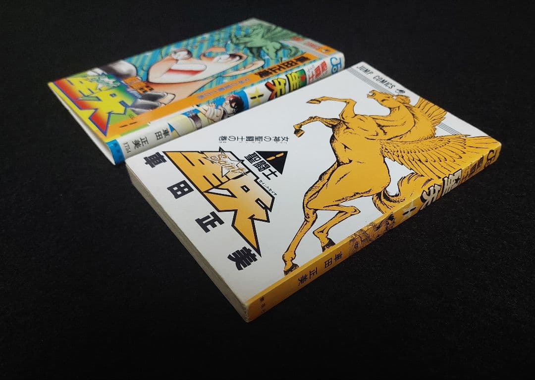 【初版】聖闘士星矢　第1巻　1986年　First Printing