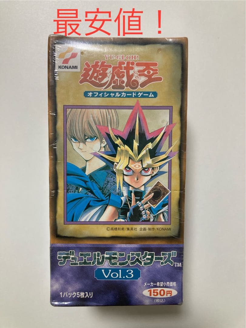 最安値！　遊戯王 vol.3 初期 絶版 未開封 BOX